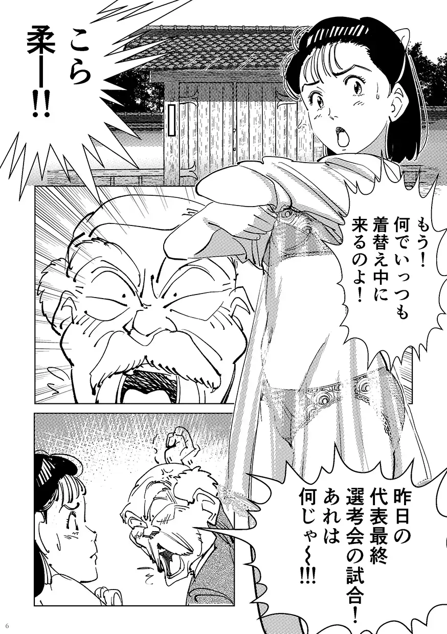 [Oyoyo] Yawara wo Gyutto ne! Fhentai - Page 5