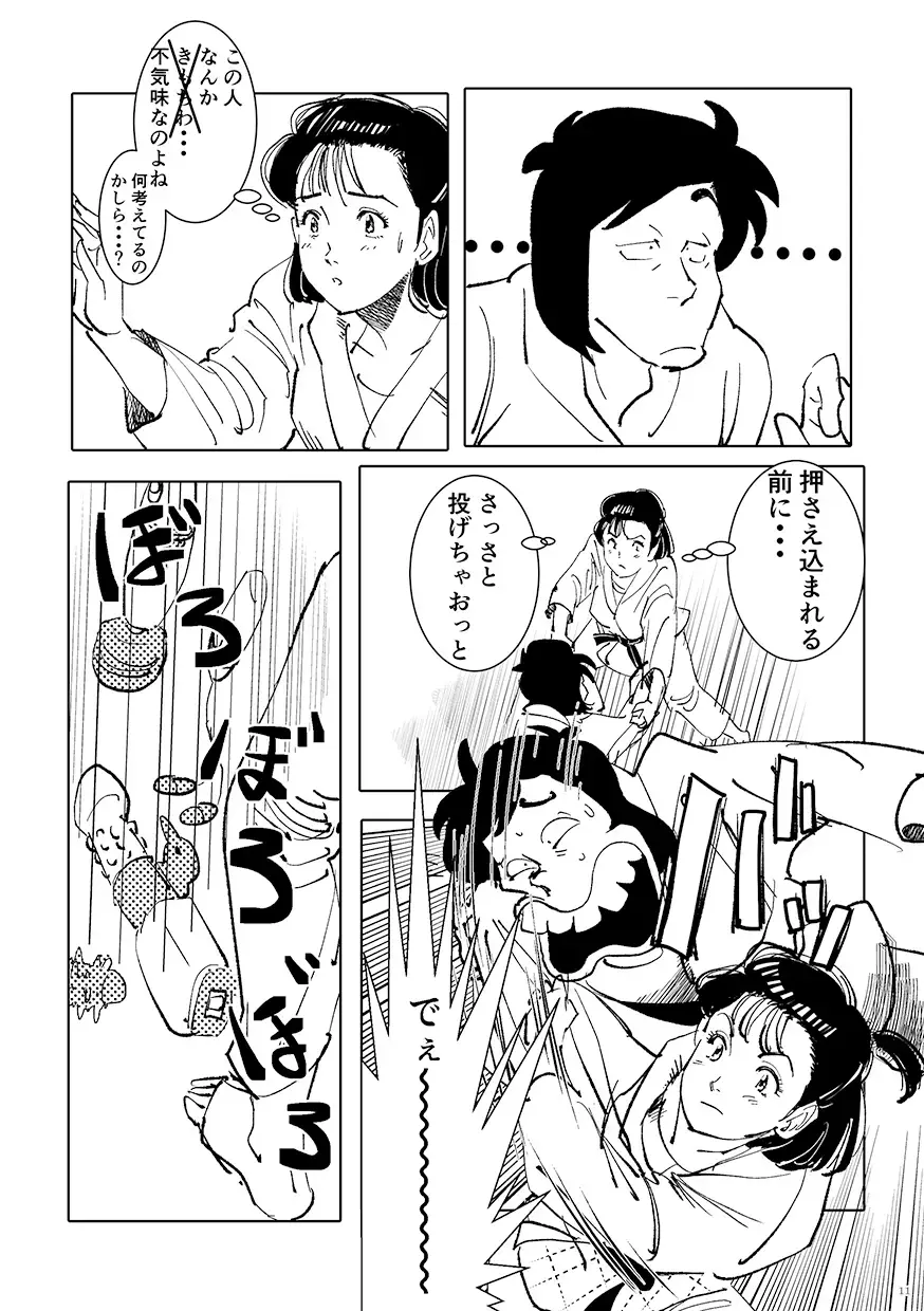 [Oyoyo] Yawara wo Gyutto ne! Fhentai - Page 10