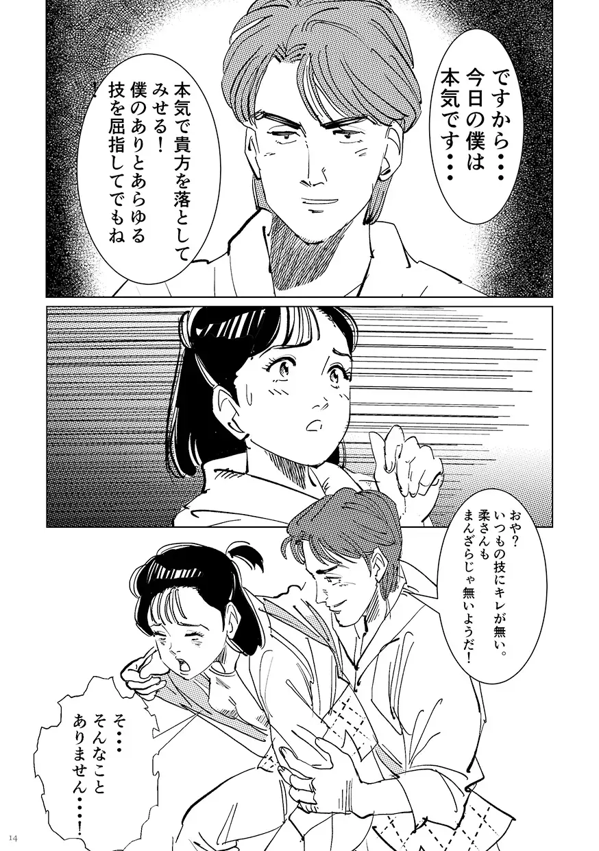 [Oyoyo] Yawara wo Gyutto ne! Fhentai - Page 13