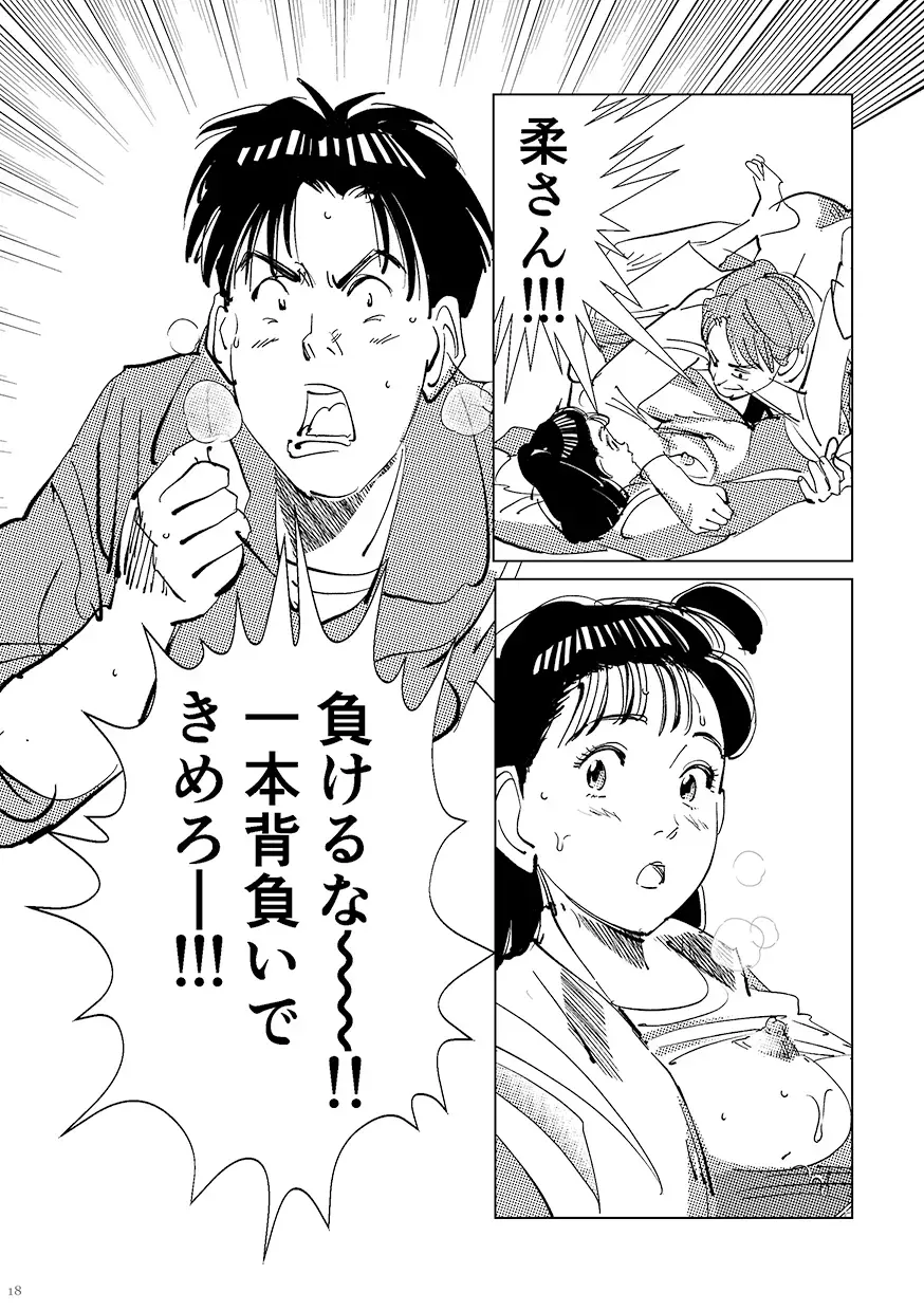 [Oyoyo] Yawara wo Gyutto ne! Fhentai - Page 17