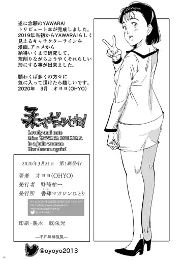 [Oyoyo] Yawara wo Gyutto ne! Fhentai - Page 35