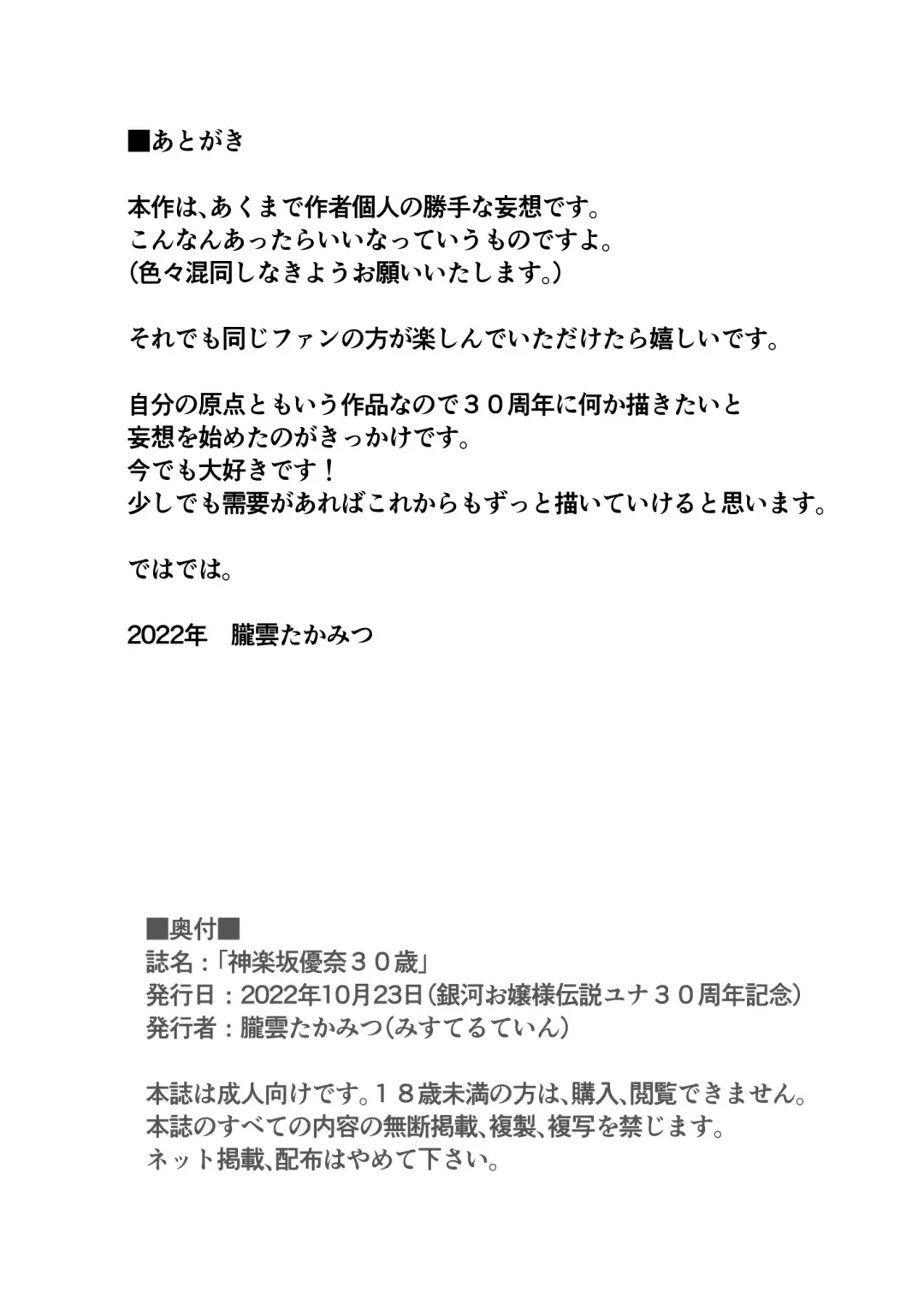 [Oborogumo Takamitsu] Kagurazaka Yuuna 30-sai Fhentai - Page 10