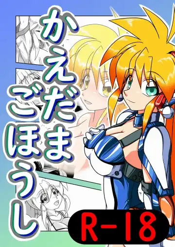 Read [Yoshiaki] Kaedama Gohoushi - Fhentai