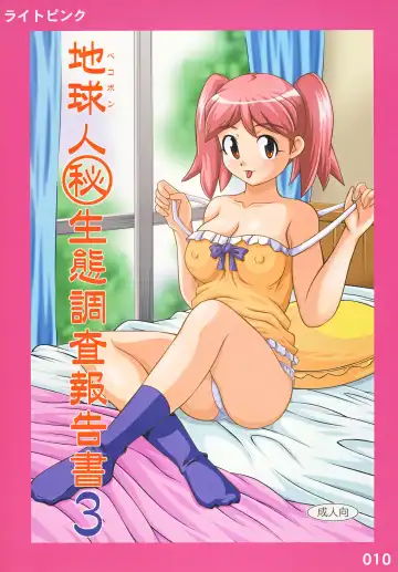 Read [Nao Takami] Pekopon Maruhi Seitai Chousa Houkokusho 3 - Fhentai