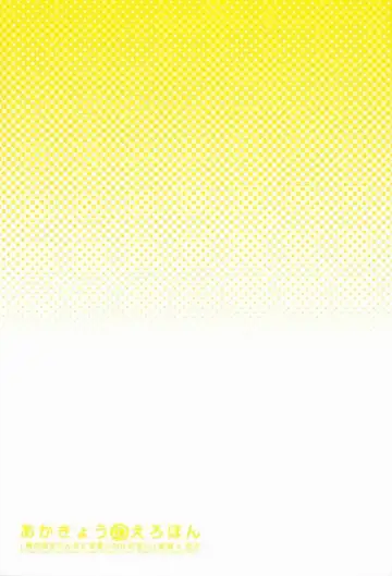 [Jumping Dogeza - Shirono No Chiko] AkaKyou no Erohon Fhentai - Page 14