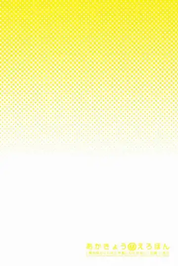 [Jumping Dogeza - Shirono No Chiko] AkaKyou no Erohon Fhentai - Page 15