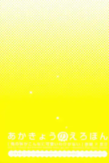 [Jumping Dogeza - Shirono No Chiko] AkaKyou no Erohon Fhentai - Page 2