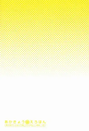 [Jumping Dogeza - Shirono No Chiko] AkaKyou no Erohon Fhentai - Page 24