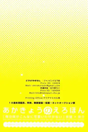 [Jumping Dogeza - Shirono No Chiko] AkaKyou no Erohon Fhentai - Page 26