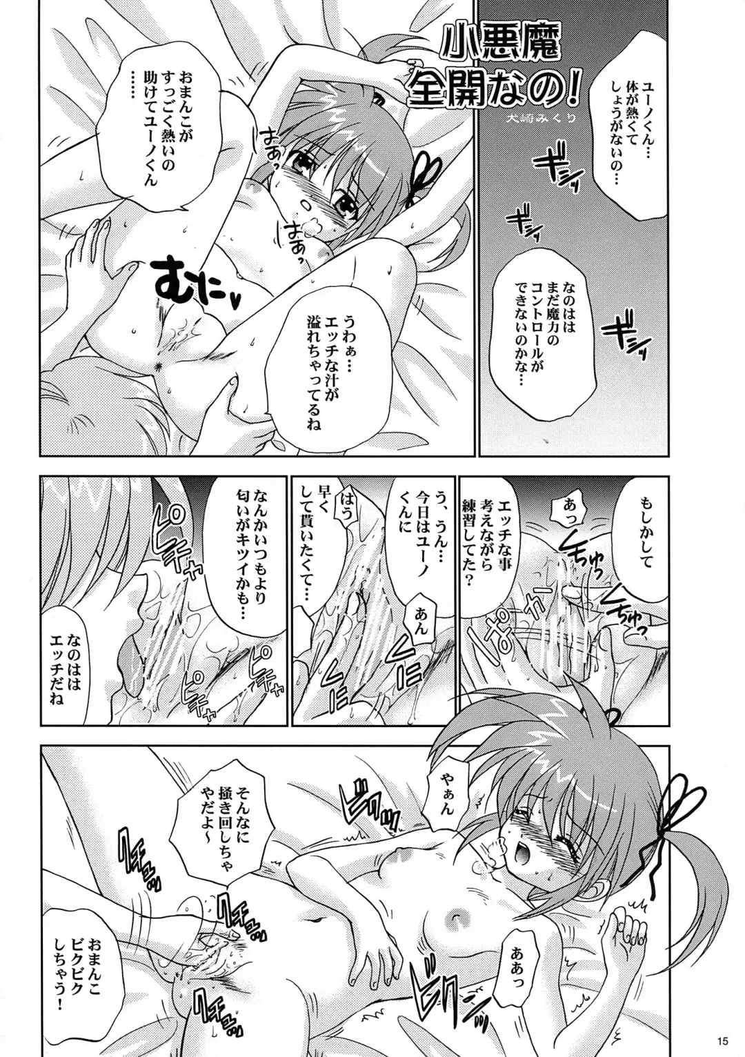 [Kenzaki Mikuri - Nanno Koto] Mahou Shoujo Zenryoku Zenkai Fhentai - Page 15