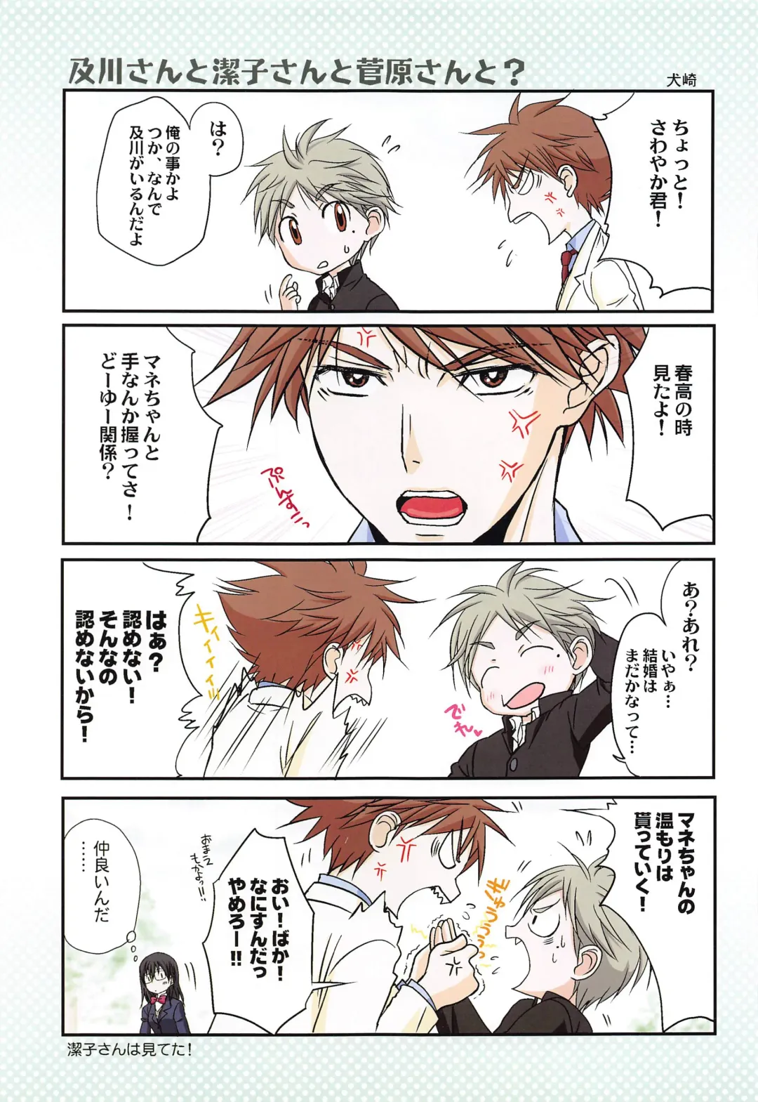 [Kenzaki Mikuri - Nanno Koto] Shimizu Kiyoko Super Complete Fhentai - Page 106