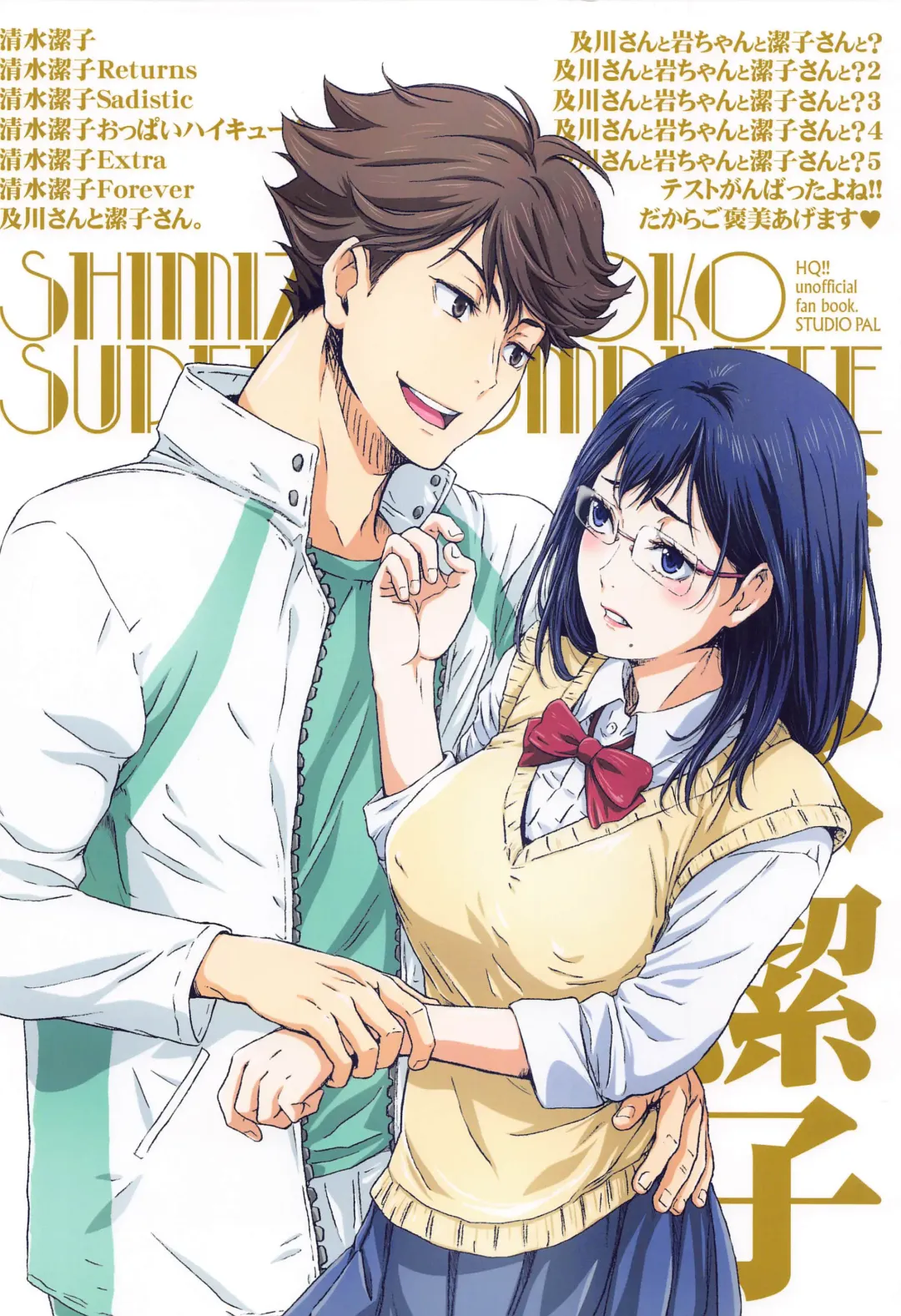 [Kenzaki Mikuri - Nanno Koto] Shimizu Kiyoko Super Complete Fhentai - Page 126