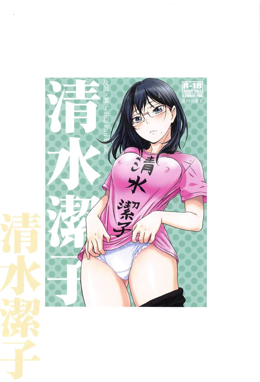 [Kenzaki Mikuri - Nanno Koto] Shimizu Kiyoko Super Complete Fhentai - Page 3