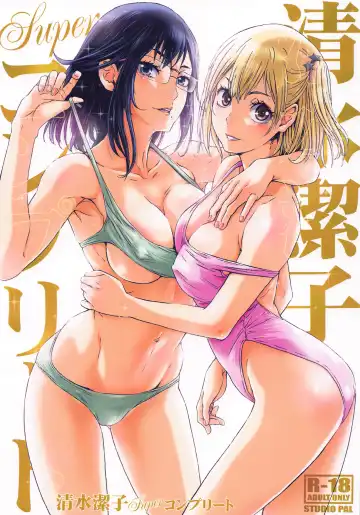 [Kenzaki Mikuri - Nanno Koto] Shimizu Kiyoko Super Complete - Fhentai