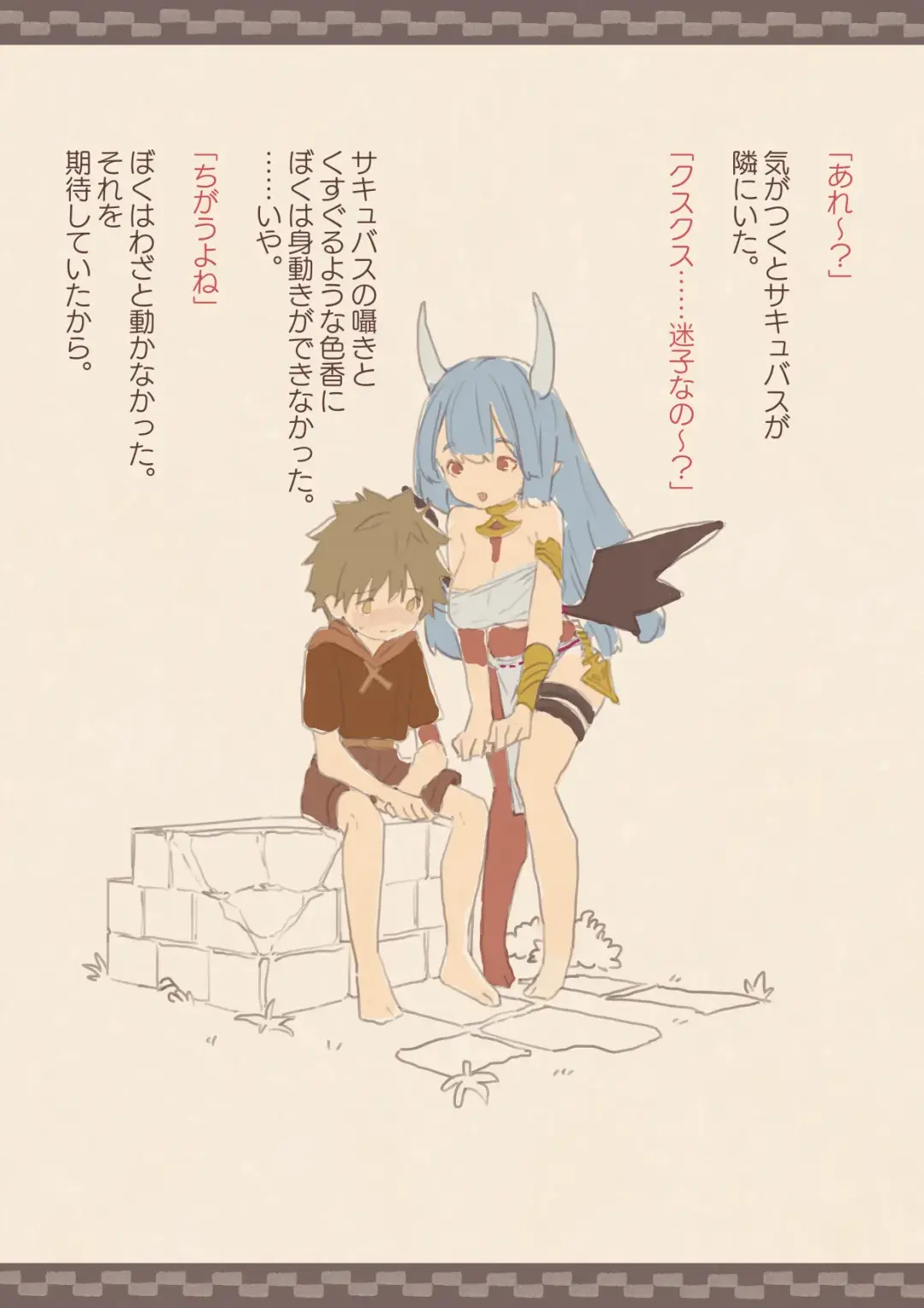 Tomodachi ga Succubus ni Okasareta Fhentai - Page 11