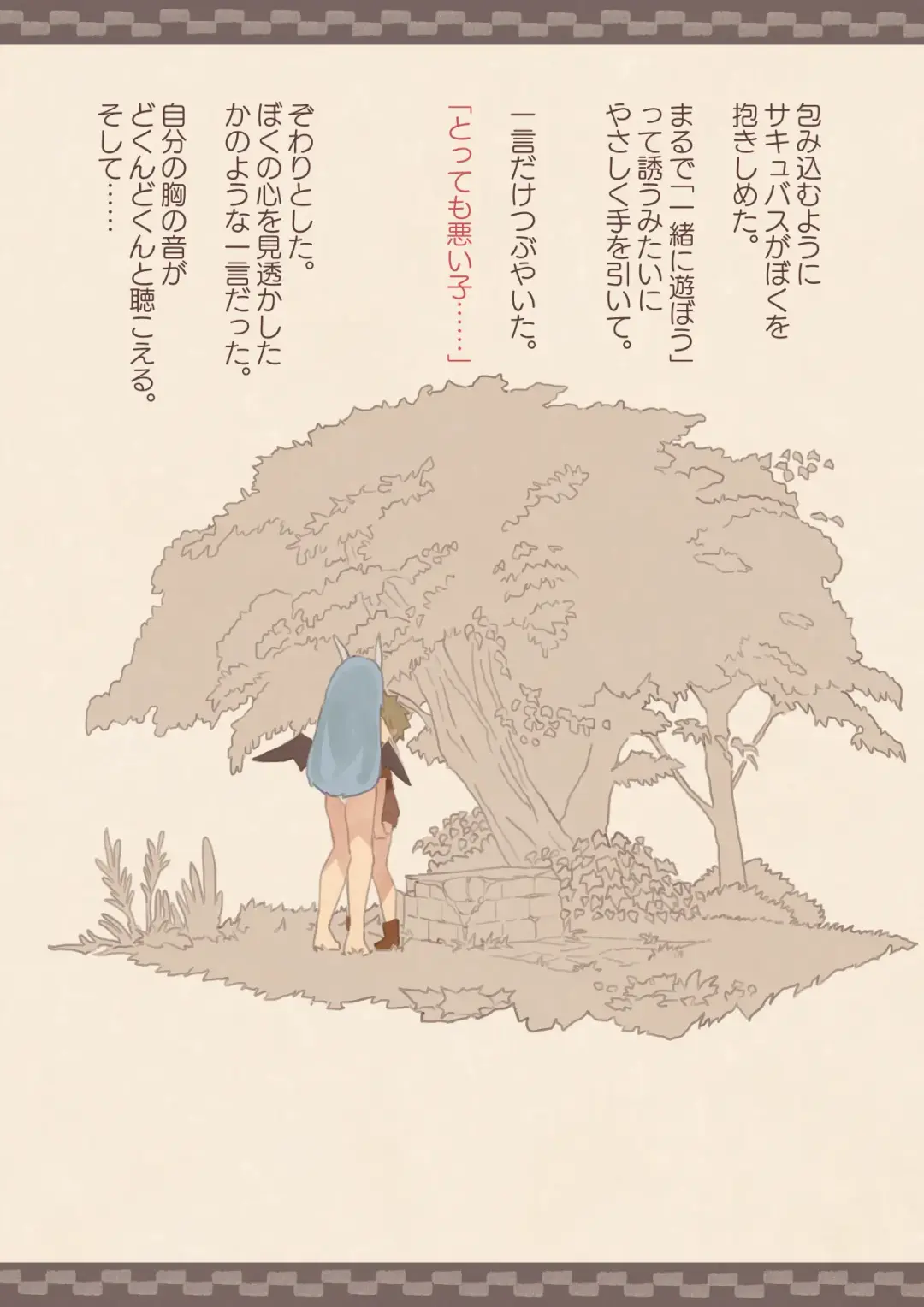 Tomodachi ga Succubus ni Okasareta Fhentai - Page 13