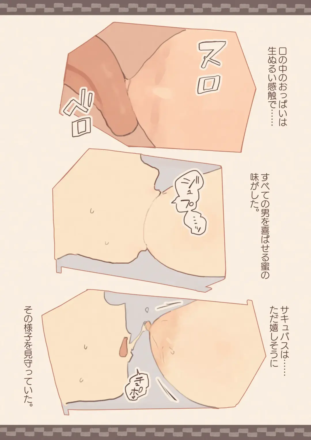 Tomodachi ga Succubus ni Okasareta Fhentai - Page 16