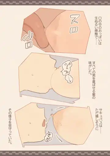 Tomodachi ga Succubus ni Okasareta Fhentai - Page 16