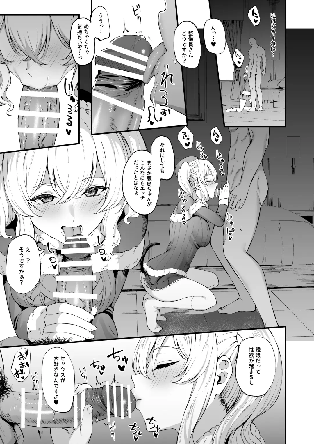 [Takaman] Christmas Kashima 1 Fhentai - Page 4