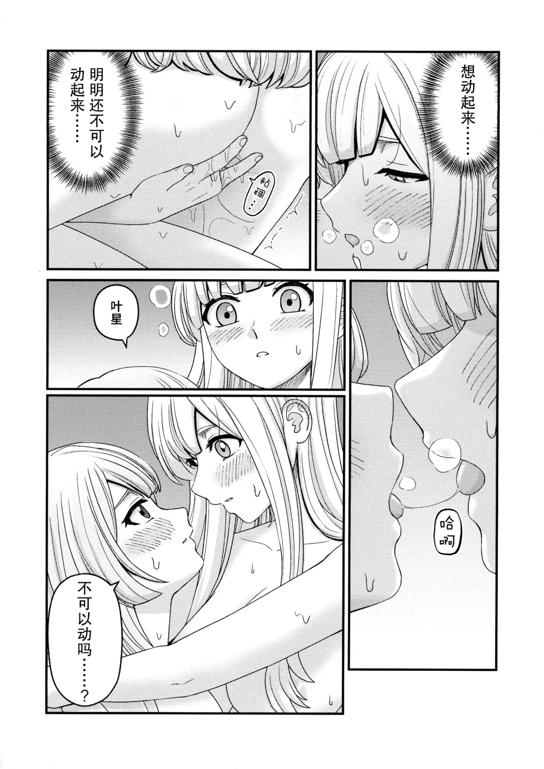 [Kimura] 5days later | 5天后 Fhentai - Page 21