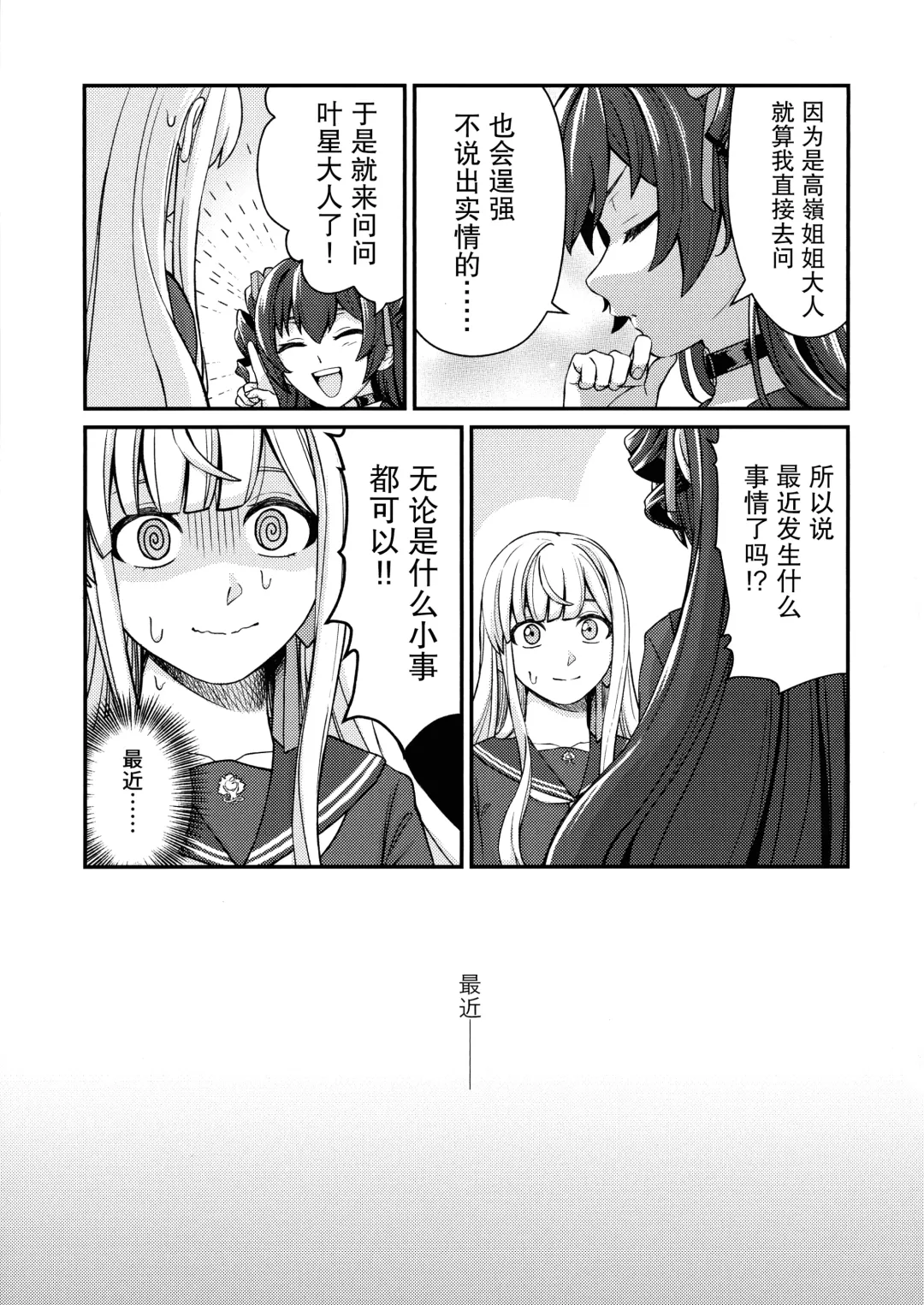 [Kimura] 5days later | 5天后 Fhentai - Page 5