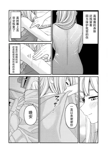 [Kimura] 5days later | 5天后 Fhentai - Page 19
