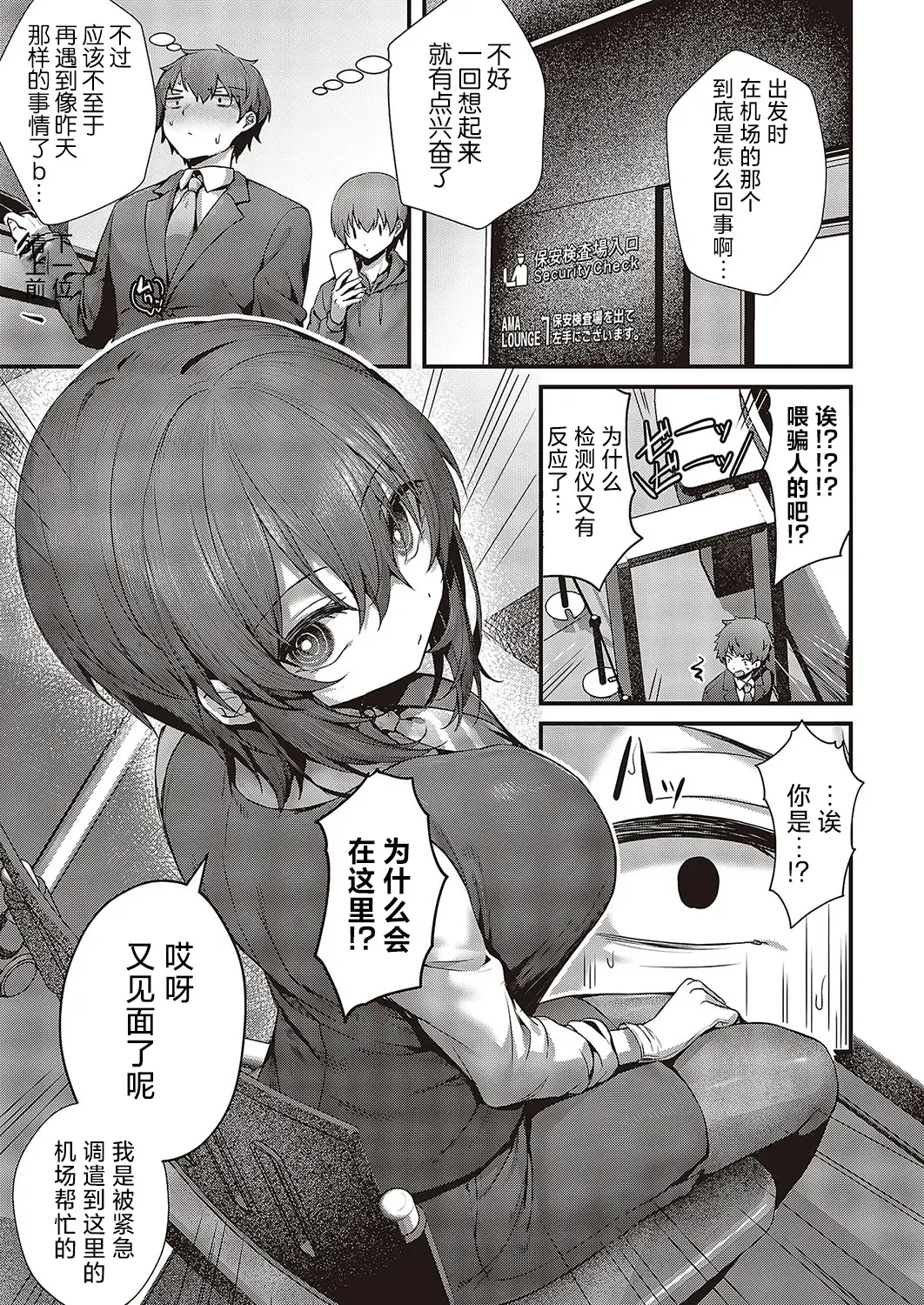 [Uko] Ohoan Kensa | 过量安检 Fhentai - Page 20