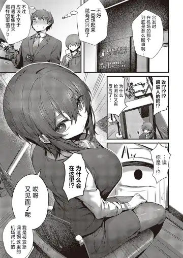 [Uko] Ohoan Kensa | 过量安检 Fhentai - Page 20