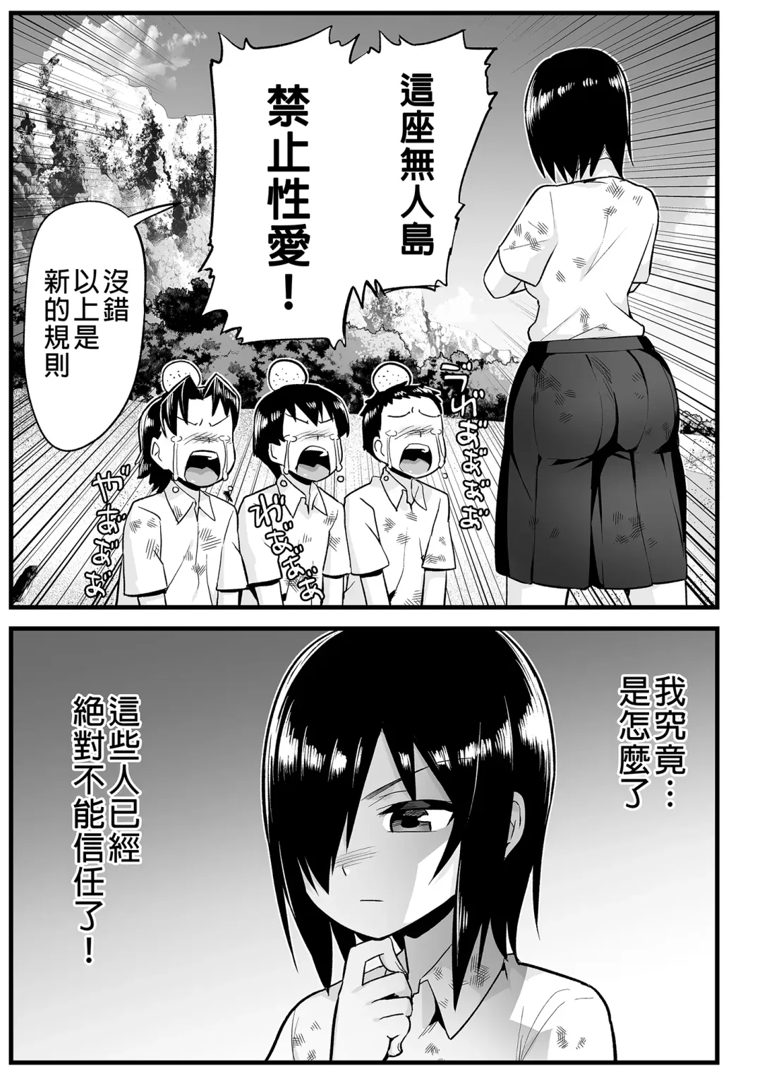 [Toilet Komoru] Mujintou JK! Choroi yo Yoshimura-san! 6｜無人島JK！太好上啦吉村同學！ (uncensored) Fhentai - Page 111