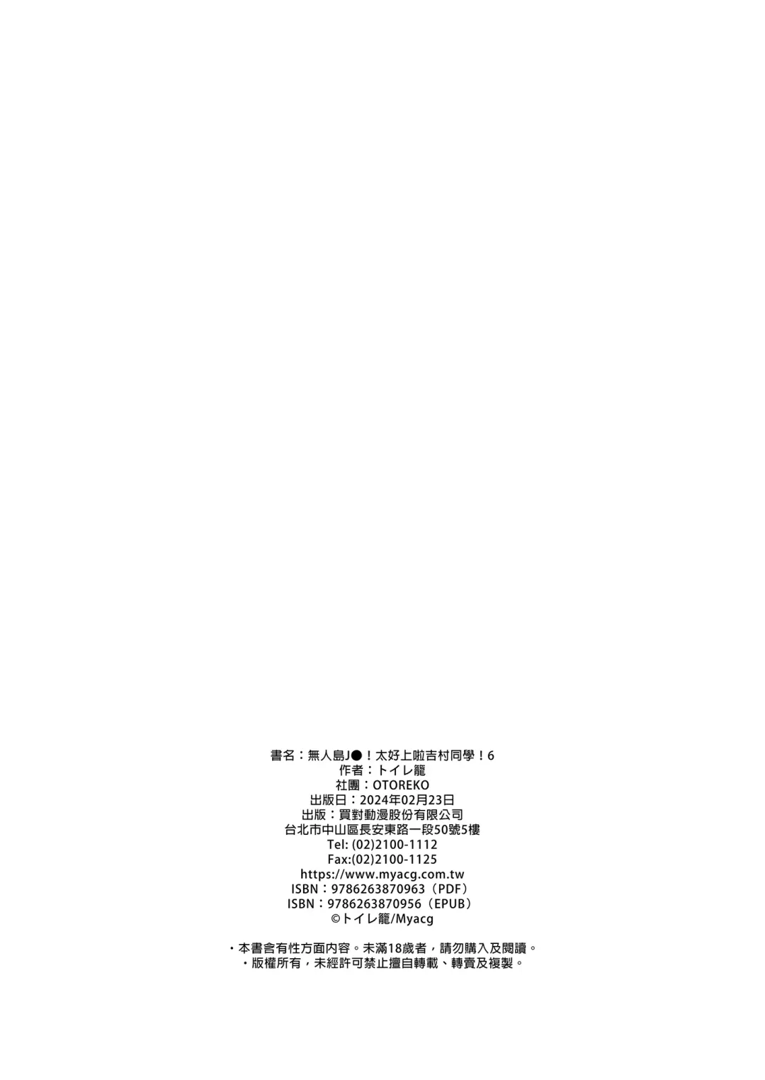 [Toilet Komoru] Mujintou JK! Choroi yo Yoshimura-san! 6｜無人島JK！太好上啦吉村同學！ (uncensored) Fhentai - Page 114