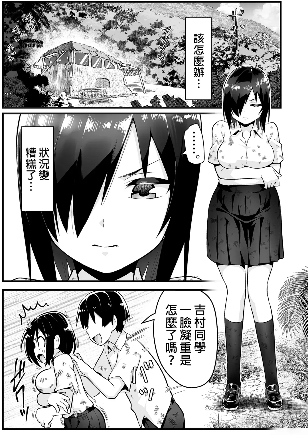 [Toilet Komoru] Mujintou JK! Choroi yo Yoshimura-san! 6｜無人島JK！太好上啦吉村同學！ (uncensored) Fhentai - Page 5