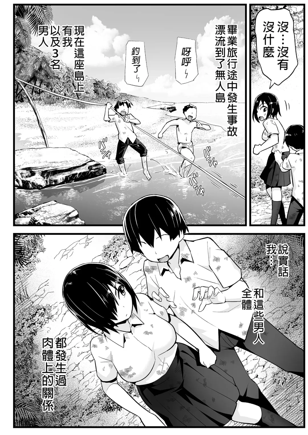 [Toilet Komoru] Mujintou JK! Choroi yo Yoshimura-san! 6｜無人島JK！太好上啦吉村同學！ (uncensored) Fhentai - Page 6