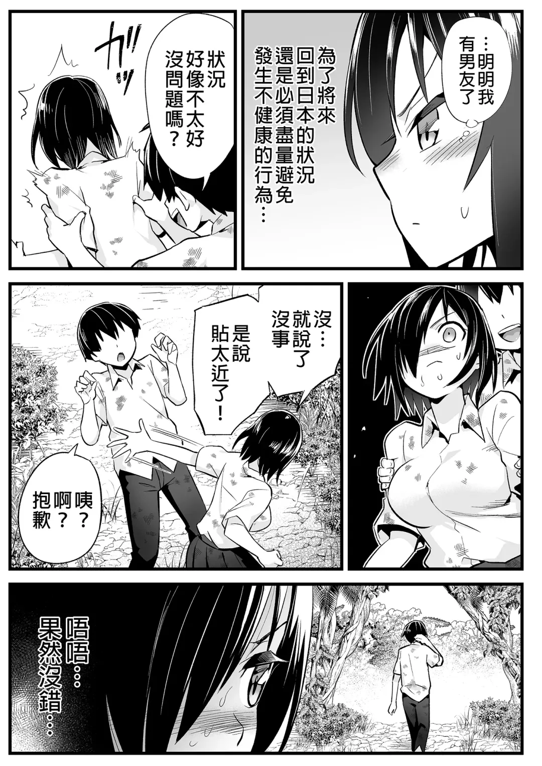 [Toilet Komoru] Mujintou JK! Choroi yo Yoshimura-san! 6｜無人島JK！太好上啦吉村同學！ (uncensored) Fhentai - Page 7