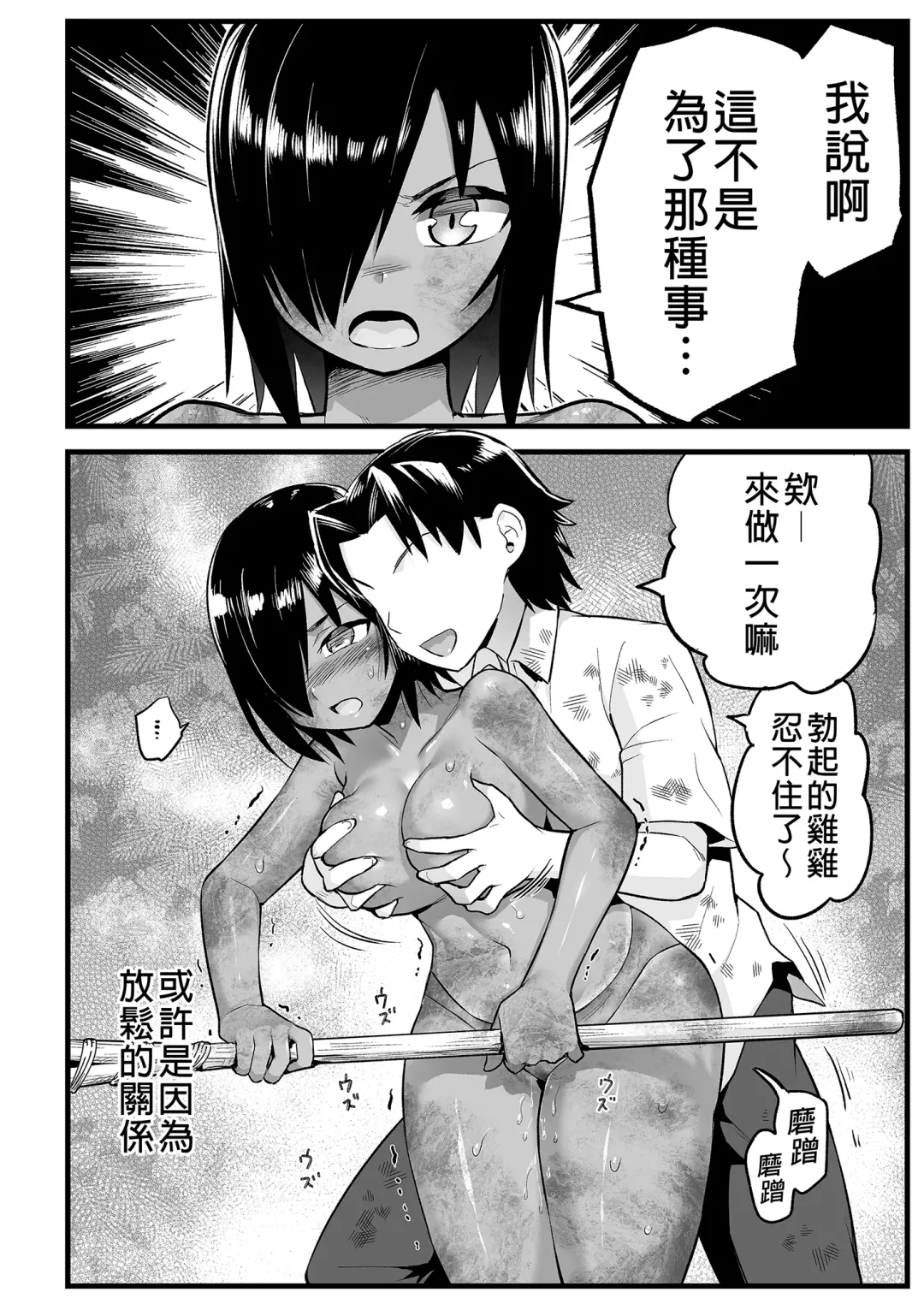 [Toilet Komoru] Mujintou JK! Choroi yo Yoshimura-san! 6｜無人島JK！太好上啦吉村同學！ (uncensored) Fhentai - Page 90
