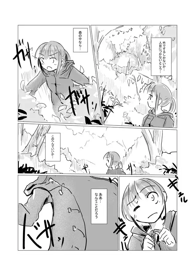 [Roreru] Outdoor scat manga Fhentai - Page 6