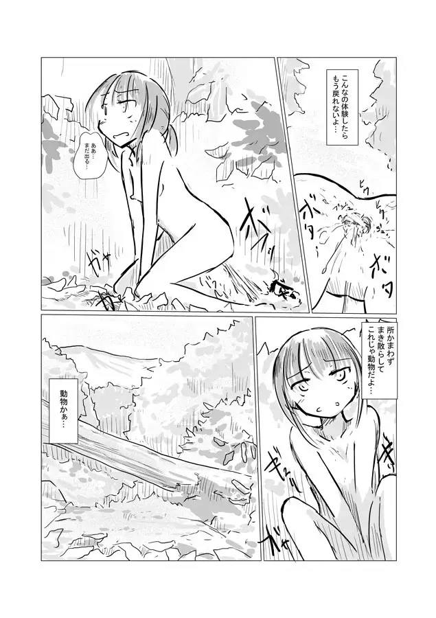 [Roreru] Outdoor scat manga Fhentai - Page 11