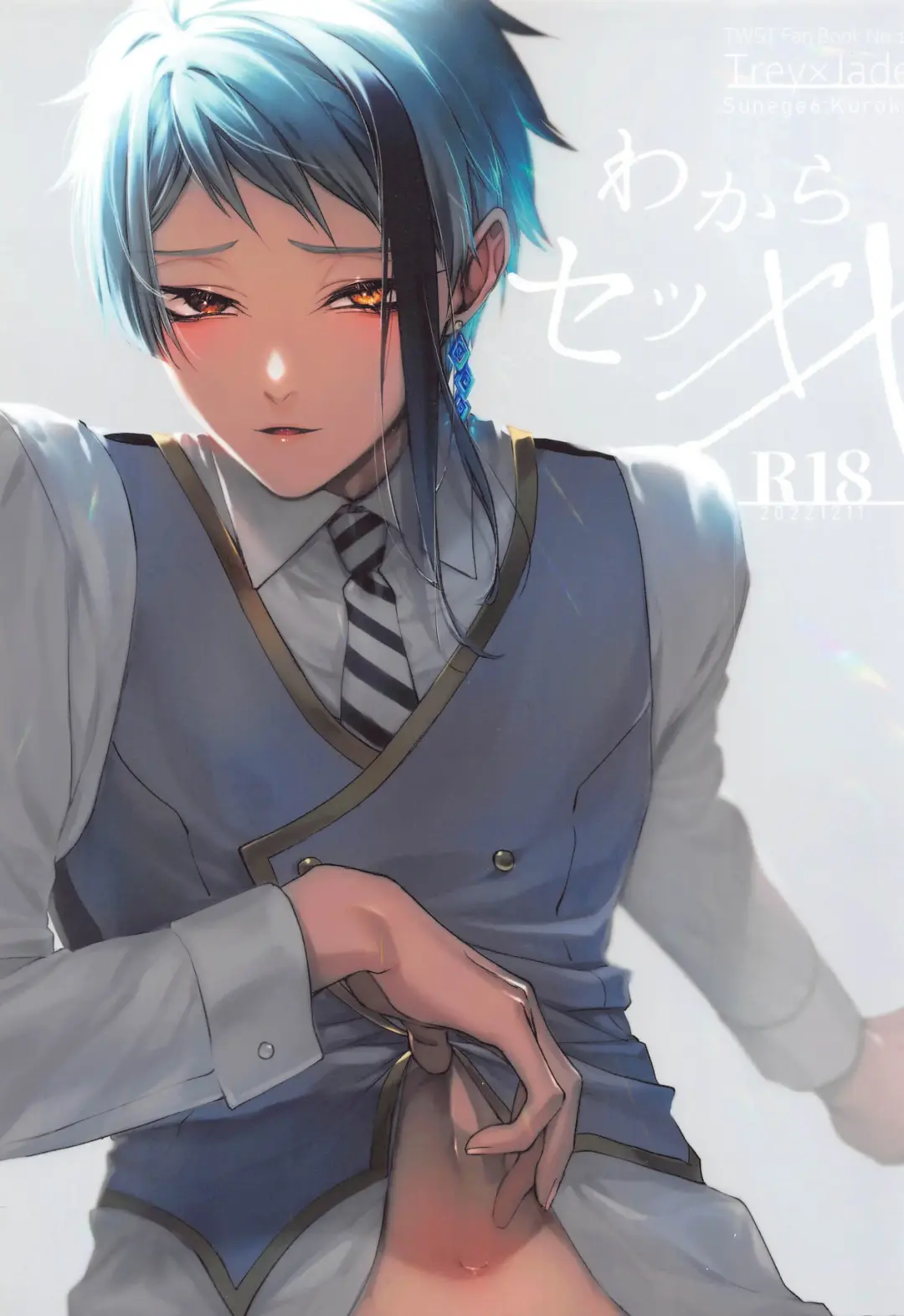 [Kuroko] Wakarase xx Fhentai - Page 1