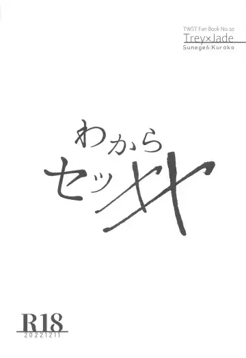 [Kuroko] Wakarase xx Fhentai - Page 3