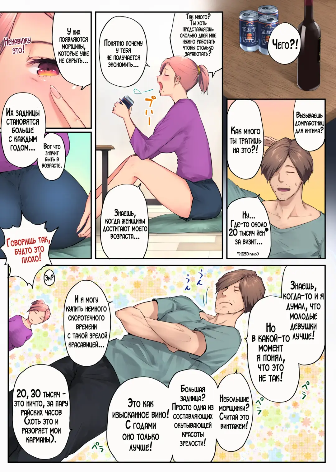 [Someoka Yusura] UreAne ~Sanjuudai kara no Tsugou ga Yosugiru Kyoudai Kankei~ | Моя зрелая старшая сестра "Чуть старше 30 лет". Слишком удобные отношения между братом и сестрой Fhentai - Page 27