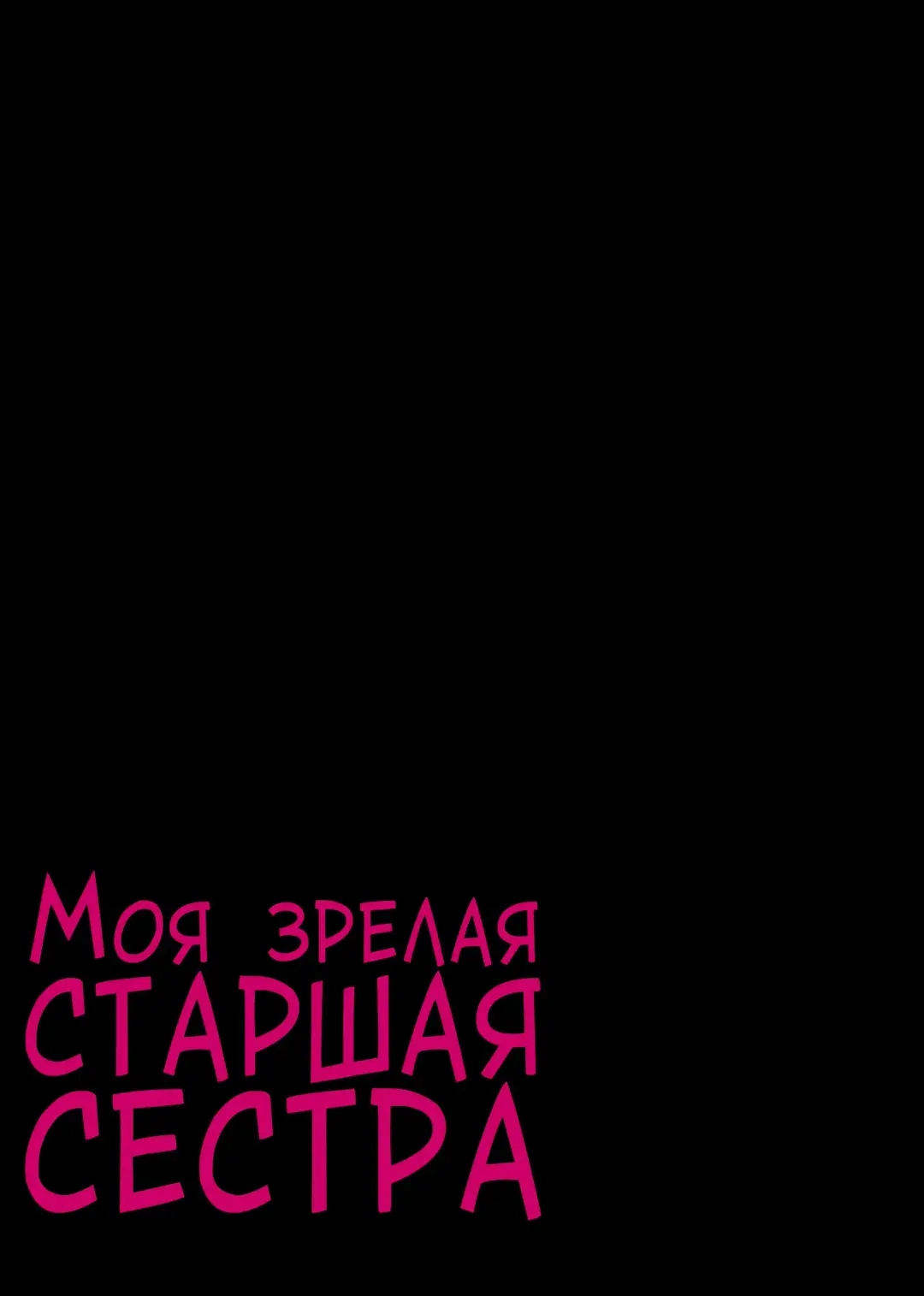 [Someoka Yusura] UreAne ~Sanjuudai kara no Tsugou ga Yosugiru Kyoudai Kankei~ | Моя зрелая старшая сестра "Чуть старше 30 лет". Слишком удобные отношения между братом и сестрой Fhentai - Page 39