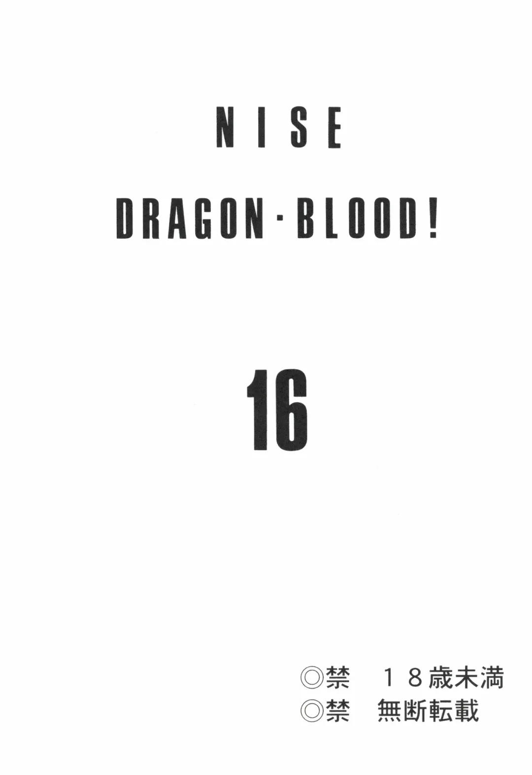 [Taira Hajime] Nise DRAGON BLOOD! 16. Fhentai - Page 3