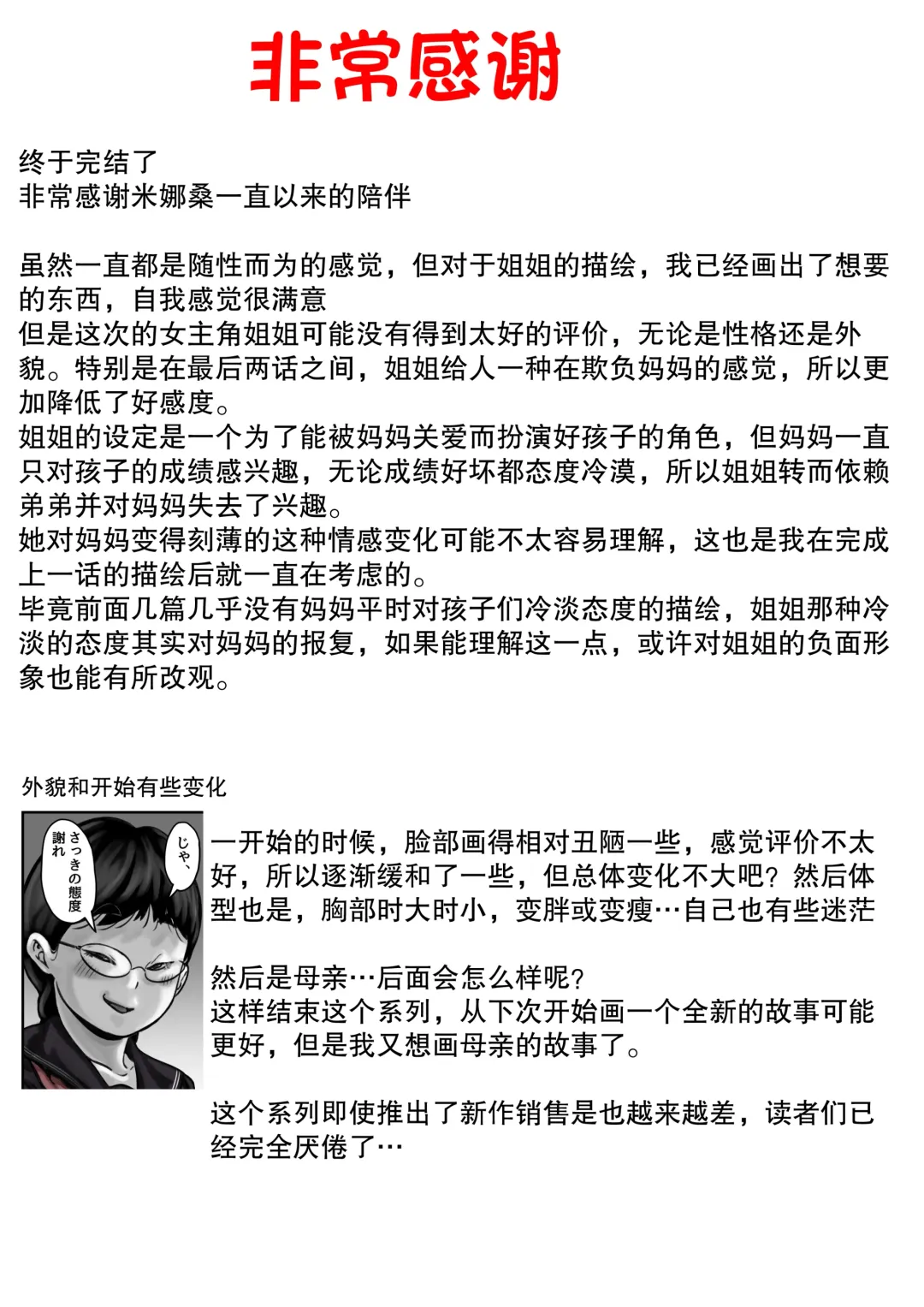 Kyoudai de Nichijou-teki ni Sex Shiteru Saishuuwa Fhentai - Page 73