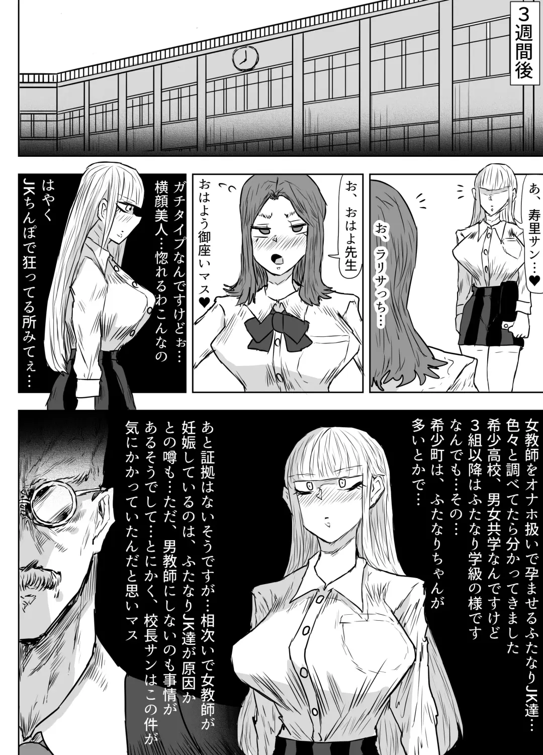 [Gekokujou] Jokyoushi o Haramasetai Futanari JK-tachi no Ohanashi Fhentai - Page 29