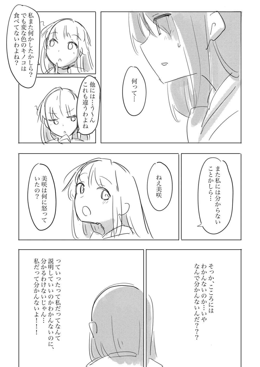 Jii no Ballad Fhentai - Page 12