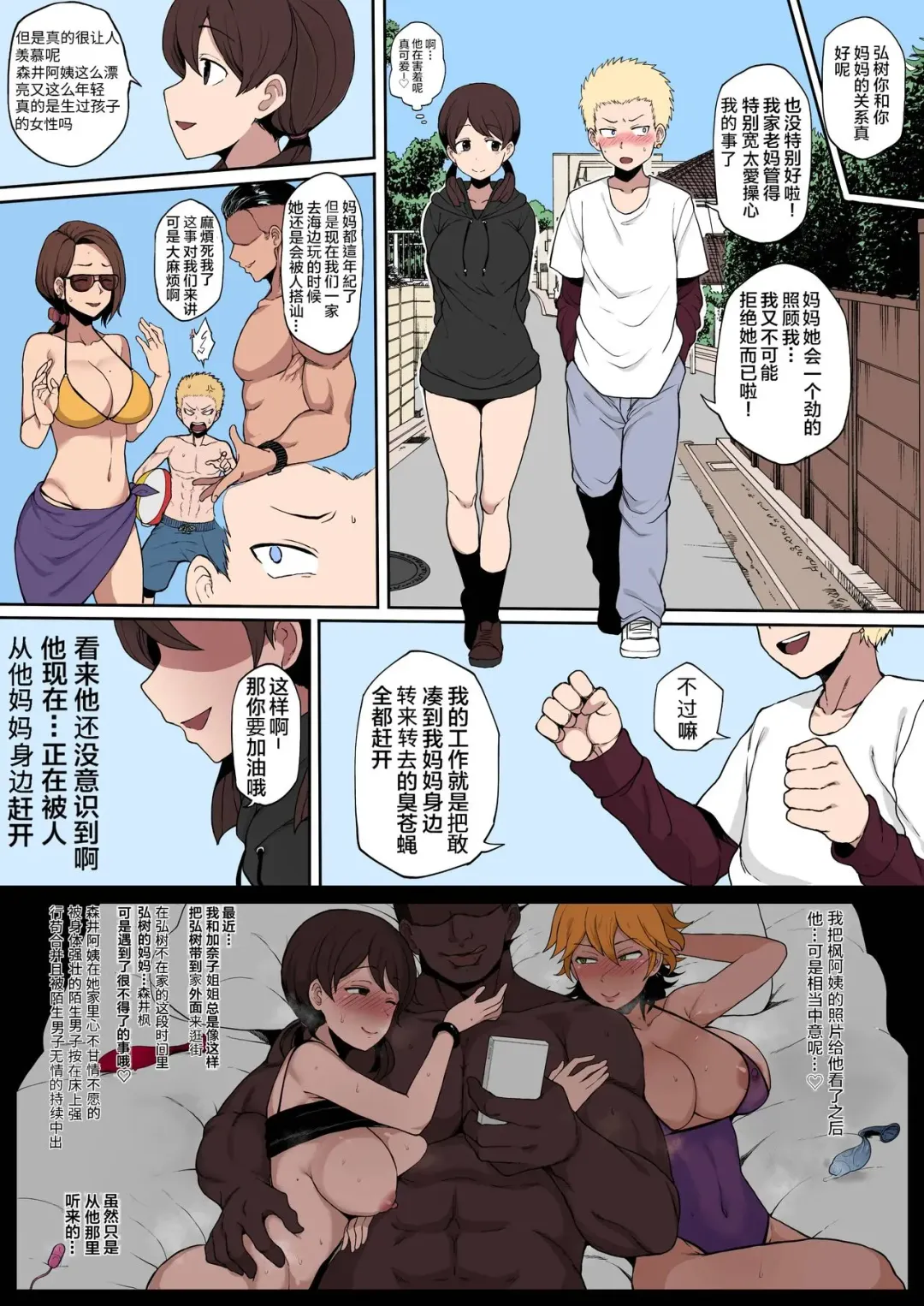 [Terasu Mc] 黒人転校生にNTRる ①-⑤ Fhentai - Page 12