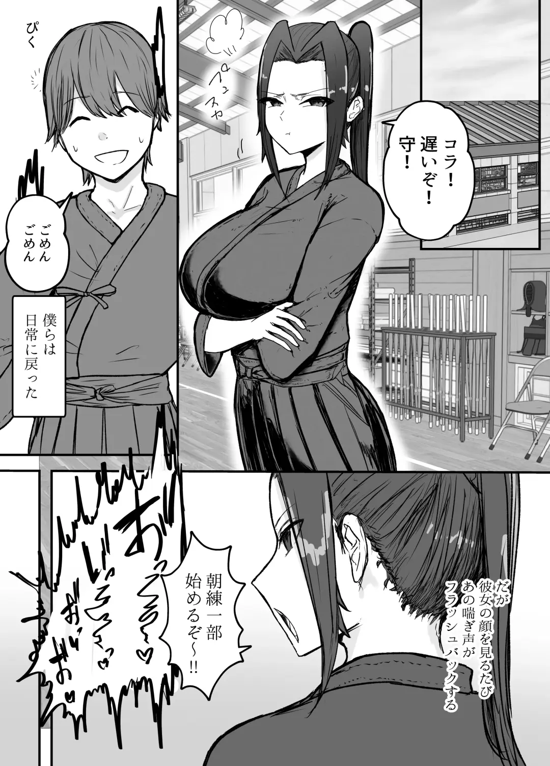 Kendō-bu Shushō No Watashi Ga Netorase De Ochiru Wakeganai! ! Fhentai - Page 24