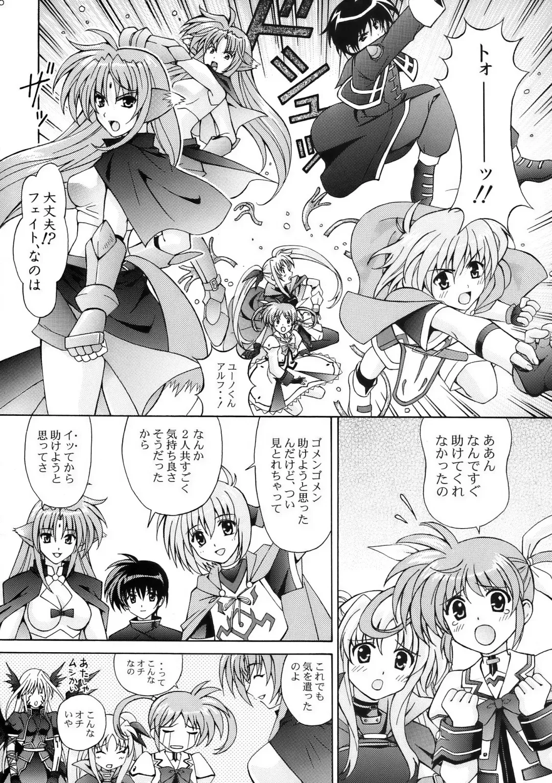[Tukimi Daifuku] Mahou Shoujo Shokushu de Nanoha Fhentai - Page 16