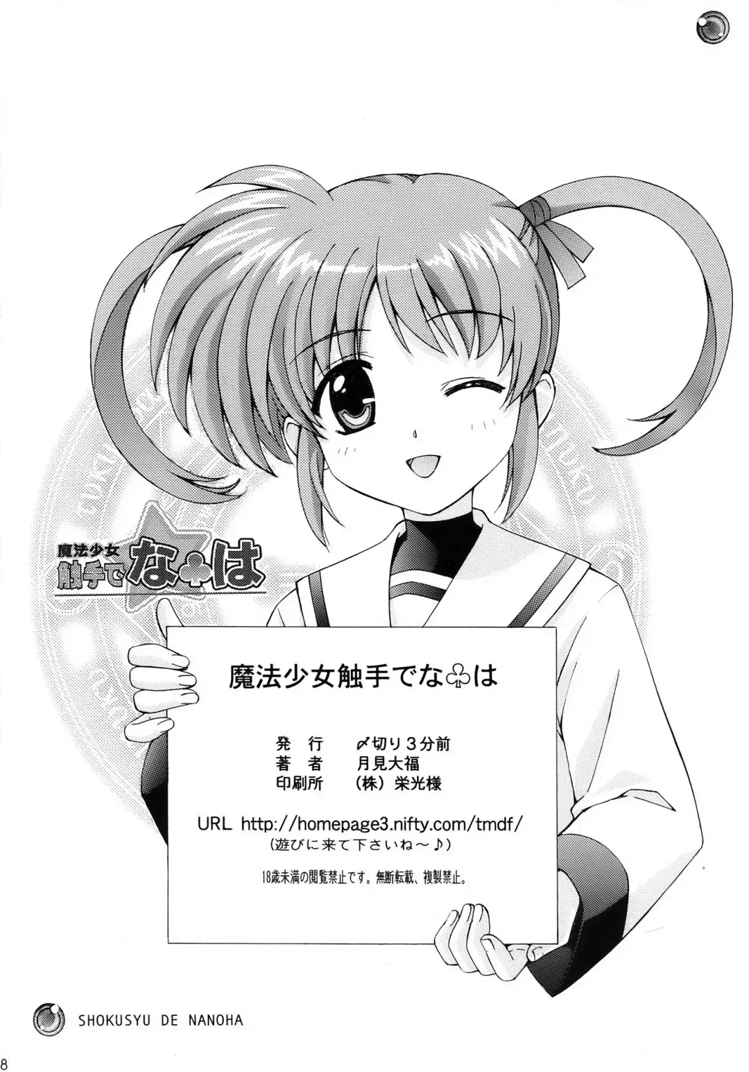 [Tukimi Daifuku] Mahou Shoujo Shokushu de Nanoha Fhentai - Page 18