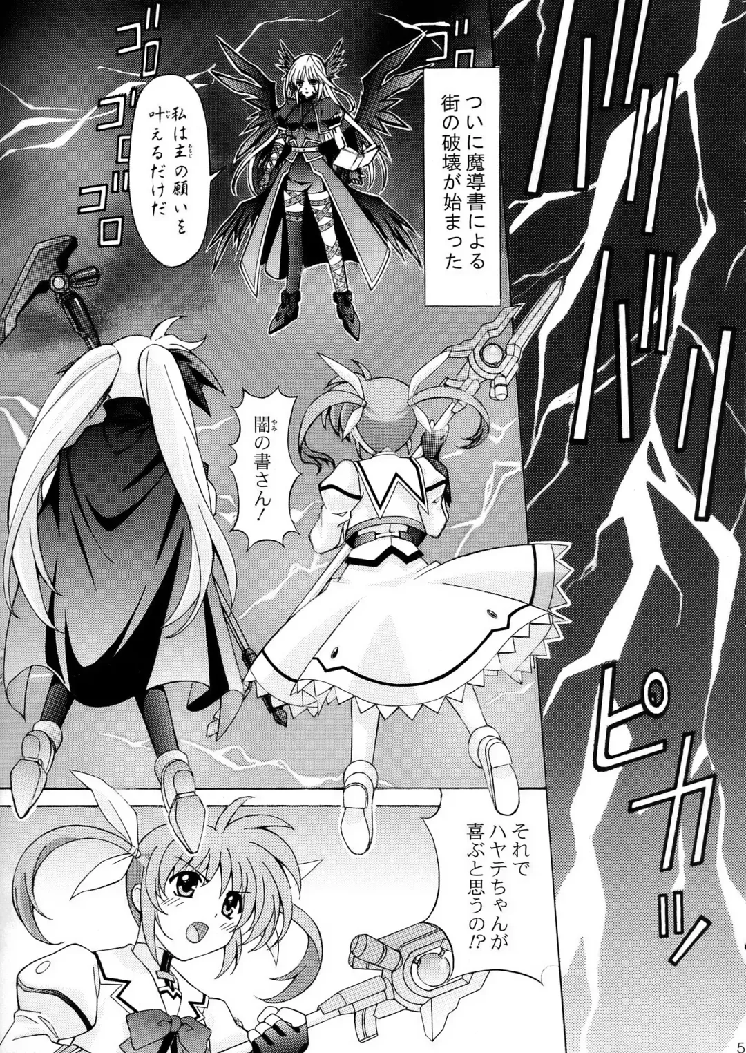 [Tukimi Daifuku] Mahou Shoujo Shokushu de Nanoha Fhentai - Page 5