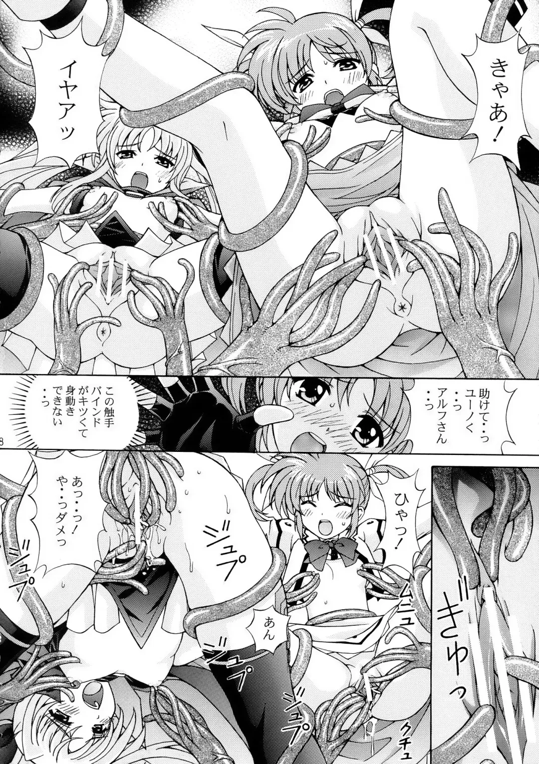 [Tukimi Daifuku] Mahou Shoujo Shokushu de Nanoha Fhentai - Page 8